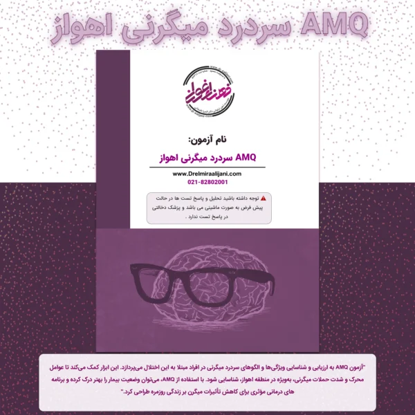 AMQ سردرد میگرنی اهواز