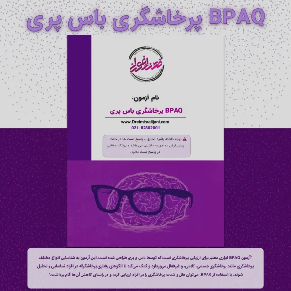 BPAQ پرخاشگری باس پری