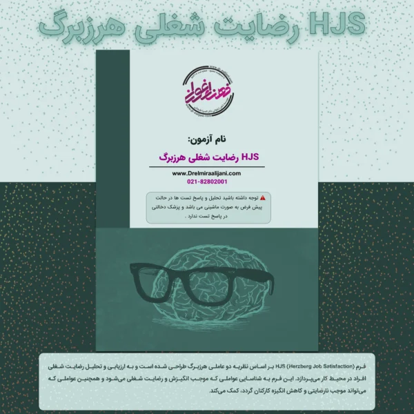 HJS رضایت شغلی هرزبرگ