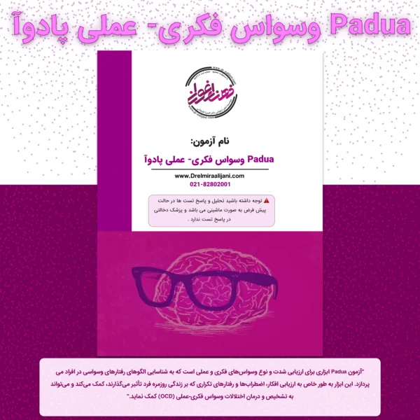 Padua وسواس فکری عملی پادوآ