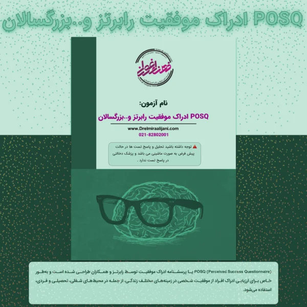 POSQ ادراک موفقیت رابرتز و بزرگسالان