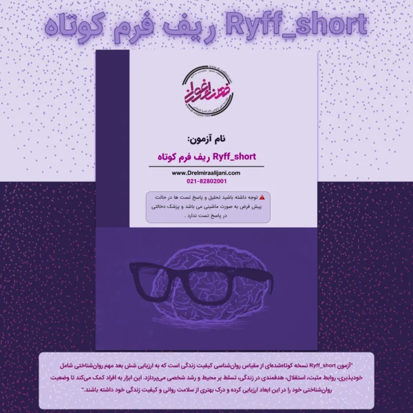 Ryff short ریف فرم کوتاه
