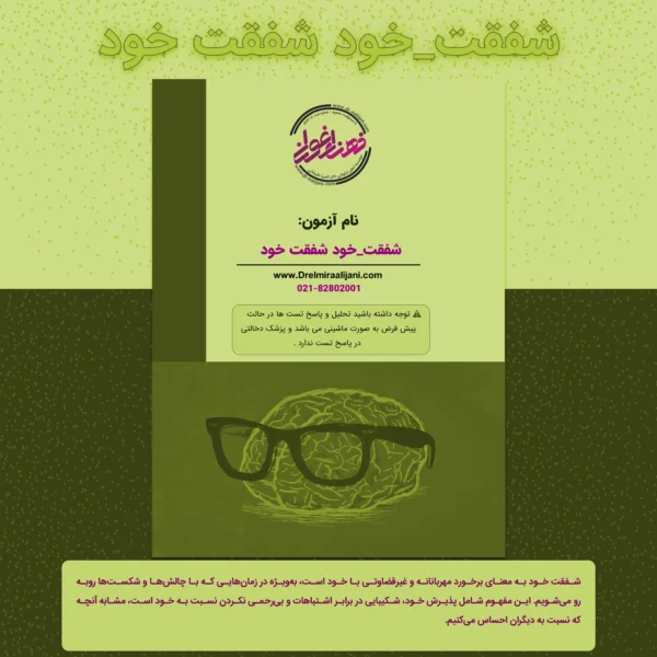شفقت خود