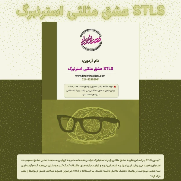 STLS عشق مثلثی استرنبرگ