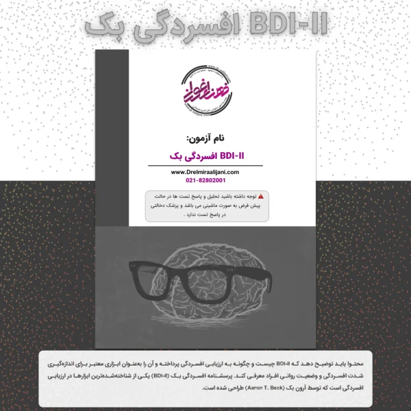 BDI II افسردگی بک