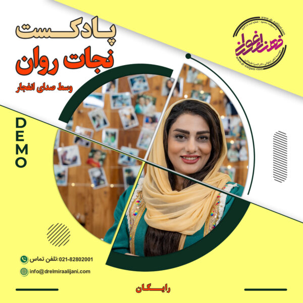 نجات روان وسط صدای انفجار