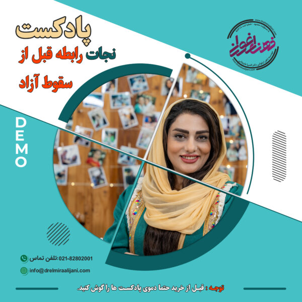 نجات رابطه قبل از سقوط آزاد