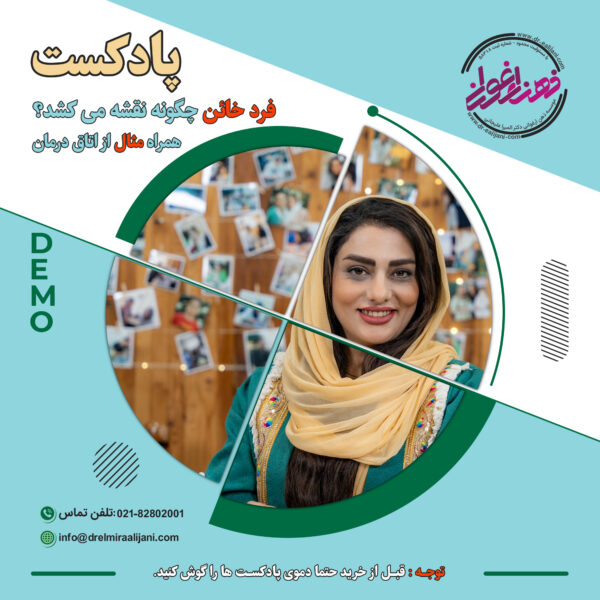 فرد خائن چگونه نقشه می کشد؟