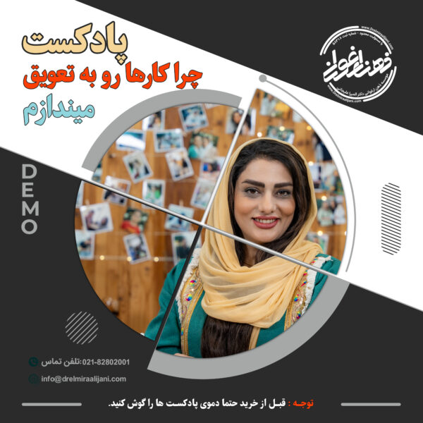 چرا کارها را به تعویق می اندازم